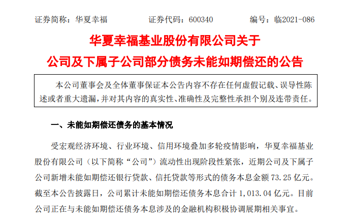 又一房企爆雷，供应商包括知名卫浴企业