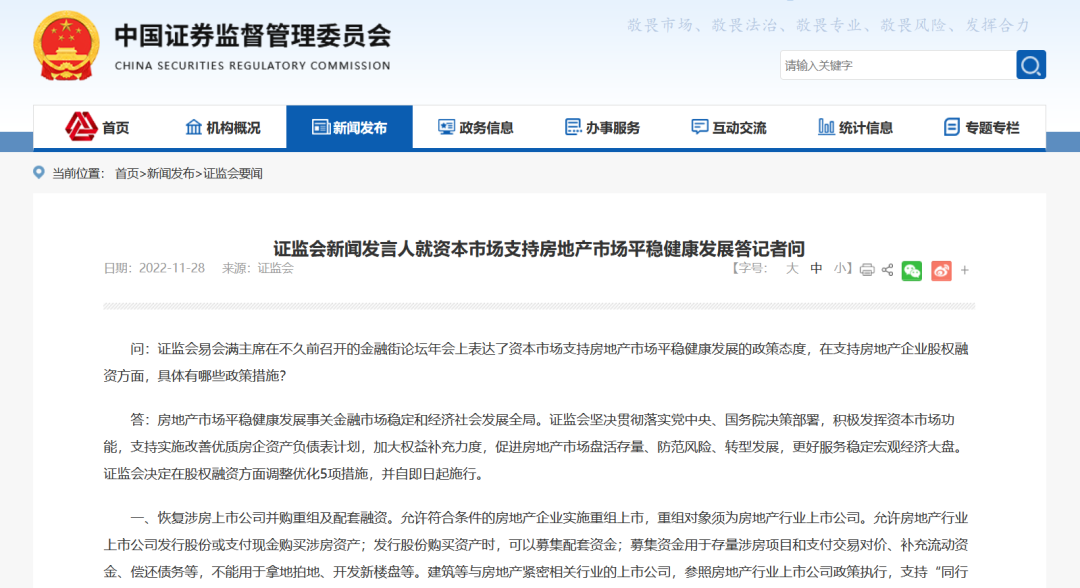 超万亿元资金支持！上市房企恢复再融资，地产行业迎来利好？