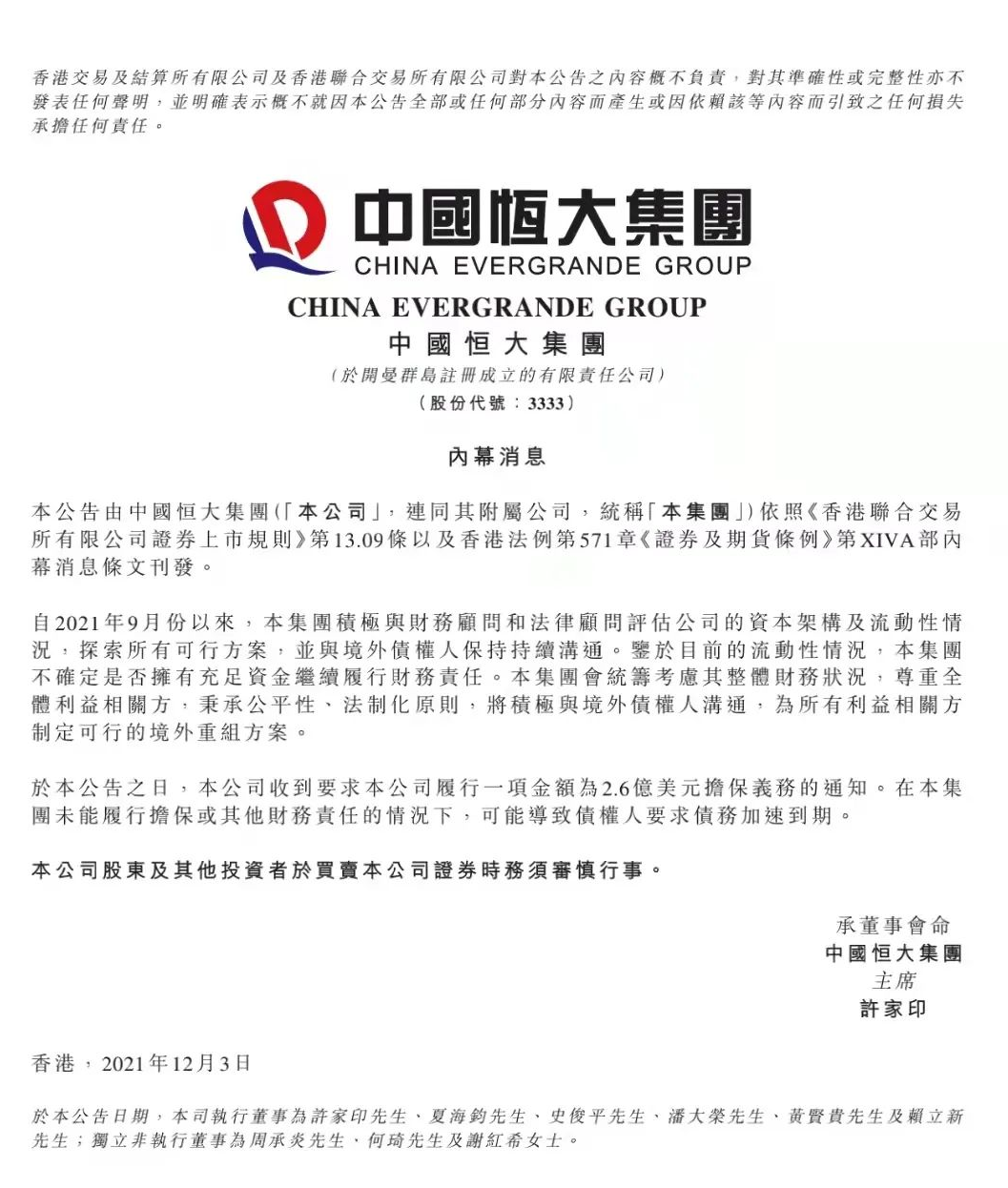 被央行两会省政府紧急关注，恒大16.58亿元违约是对涂企的残酷游戏？