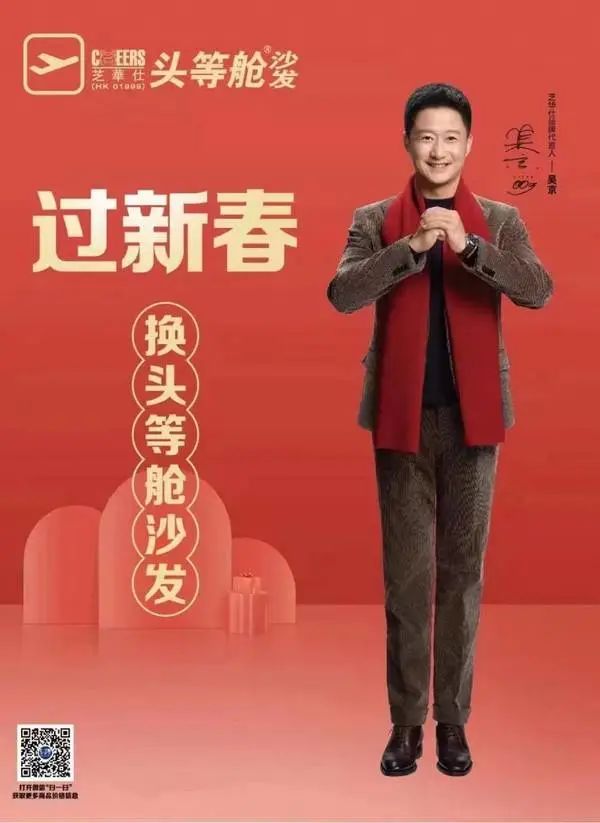 新！敏华官宣吴京成为芝华仕品牌代言人！