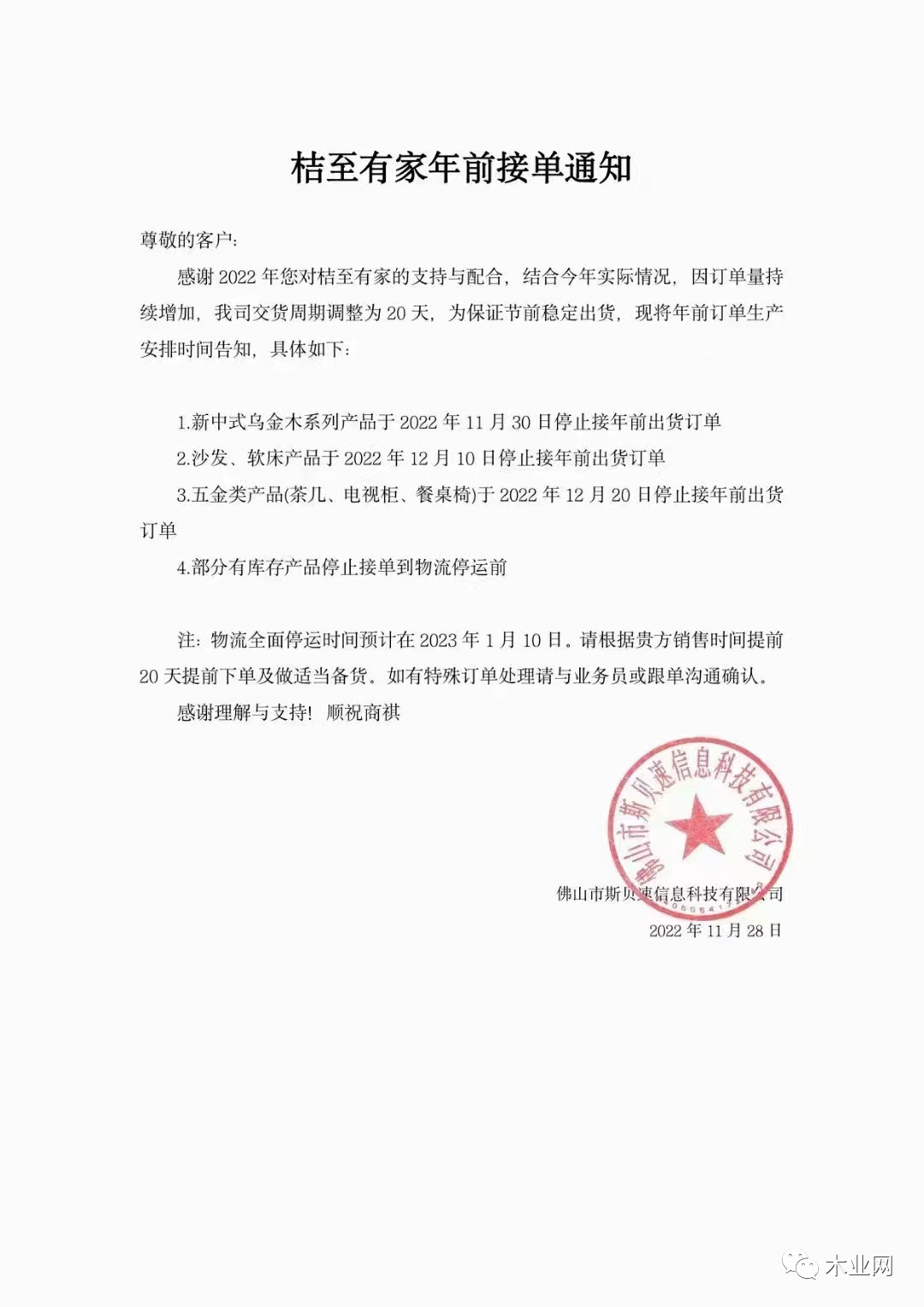 多个家居企业宣布停止接单