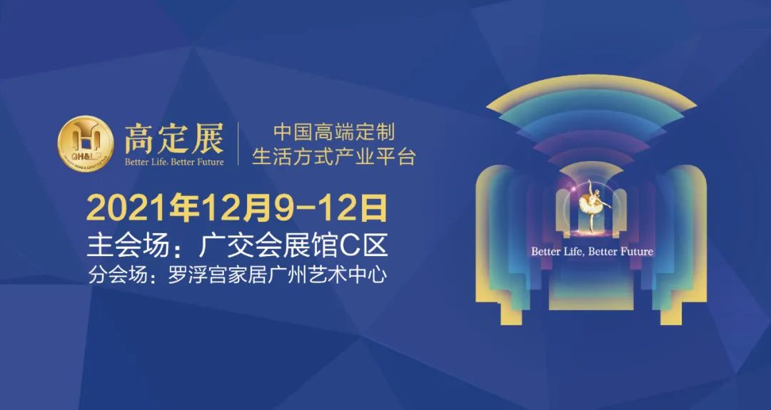 2021高定展｜首日开幕盛况，多场主题活动举办！