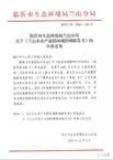 临沂兰山木业产业园区“大环评”完成审查