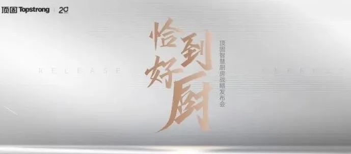 重磅！顶固2023年将推出顶固厨柜！