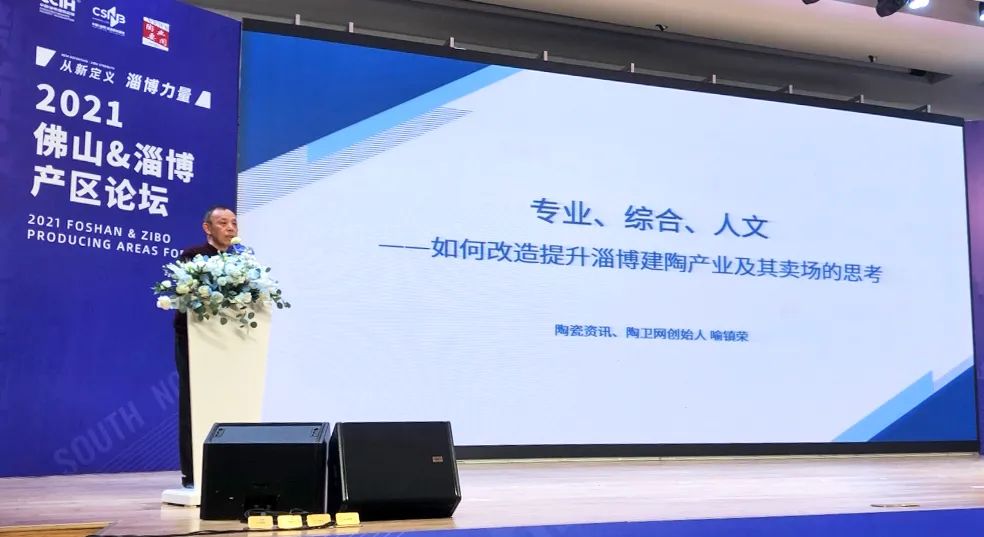 喻镇荣：专业、综合、人文——如何改造提升淄博建造产业及其卖场的思考