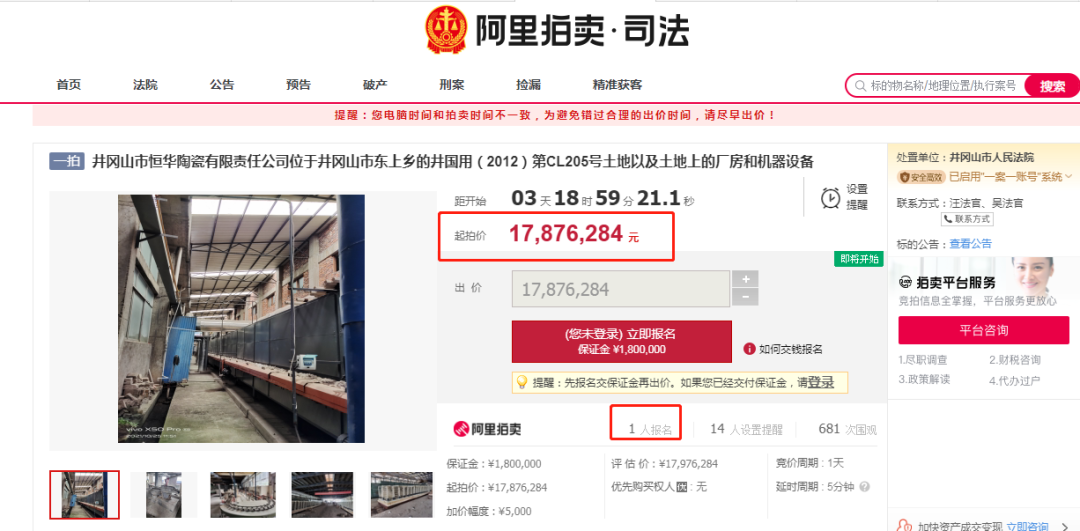 江西一陶企拍卖已有报名者，山东一陶瓷厂多次流拍价格腰斩