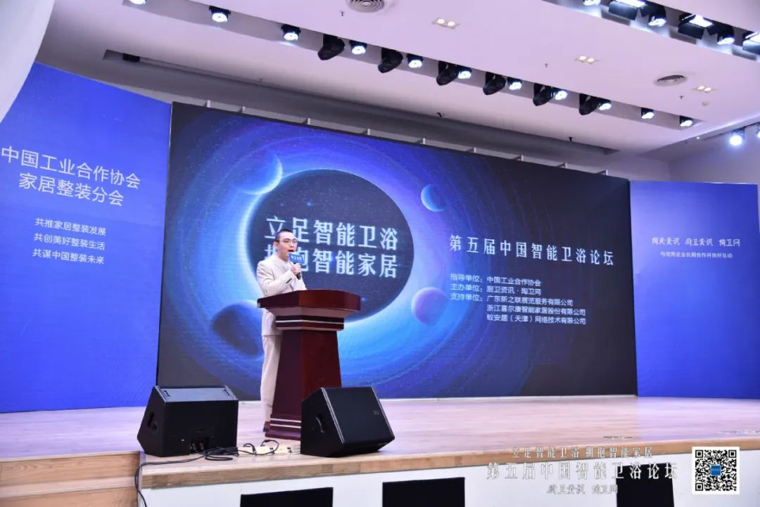 卫浴智能化冲刺进行时，第五届智能卫浴论坛精彩纷呈