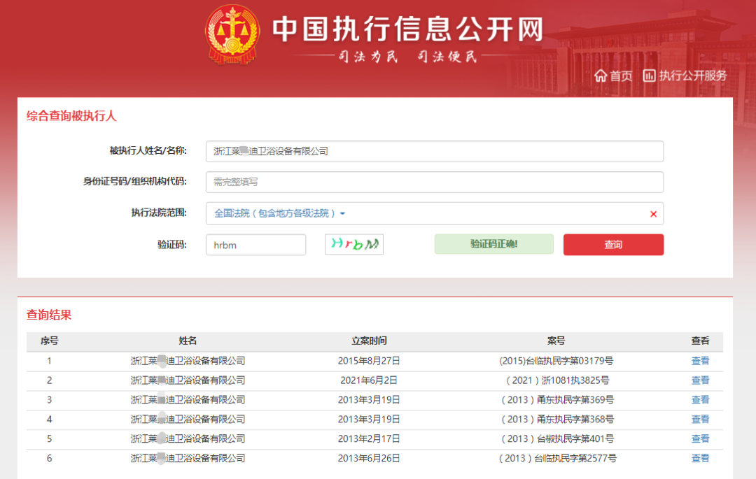 涉案金额6.41亿！2021年235家卫浴企业被列为失信被执行人