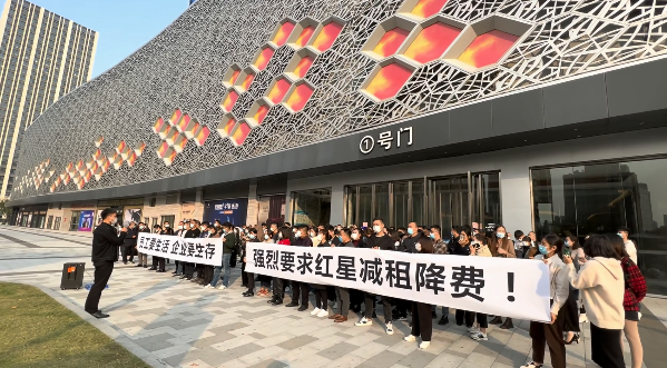 ​继武汉红星事件后，阜阳红星、居然商户要求降租免租