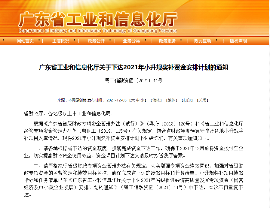 超710万！广东省65家卫企获“小升规”奖补资金
