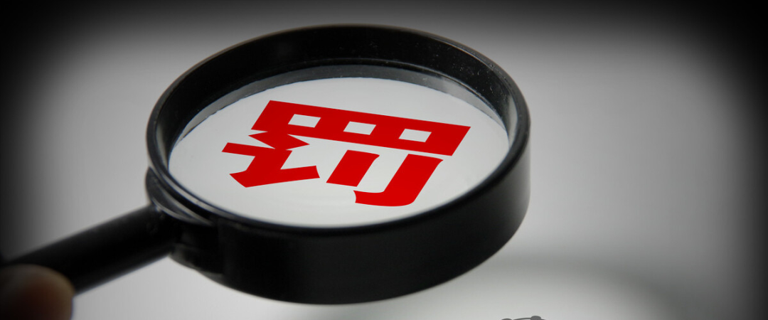 碧桂园某高层涉与家居企业内幕交易，被罚1221万！