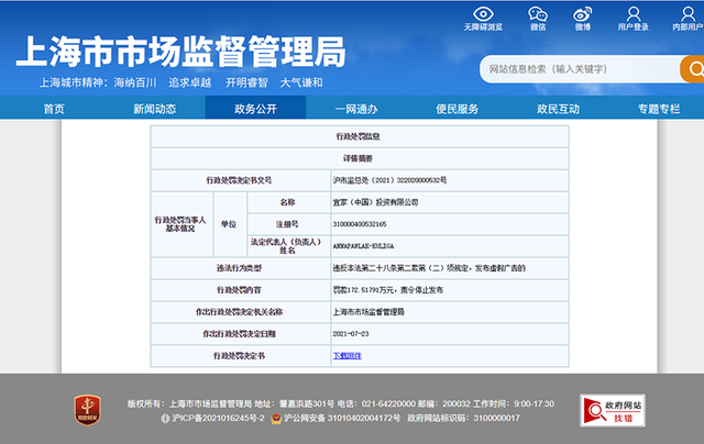 速报：宜家(中国)因发布虚假广告遭罚172万元！