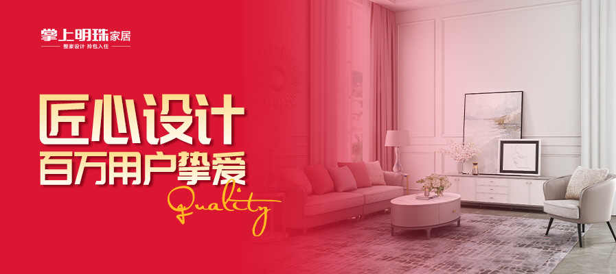 掌上明珠整家定制免加盟费