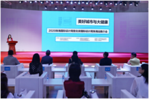 2020珠海国际设计周首场推介会在北京举办
