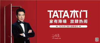 品牌营销新语，TATA木门静音日玩法升级