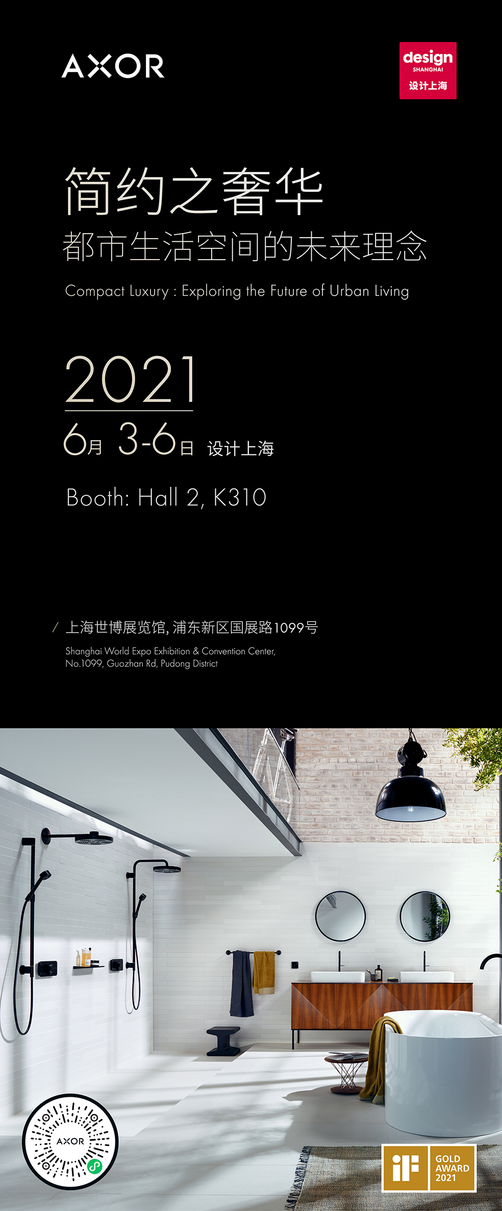 01 设计上海2021即将开展，AXOR雅生演绎简约奢华新风.jpg