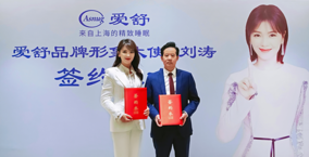 刘涛签约国民床垫品牌“爱舒”，行业品牌完美绽放！