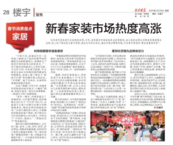 北京晚报点赞东易日盛 为家装市场的经济复苏做贡献