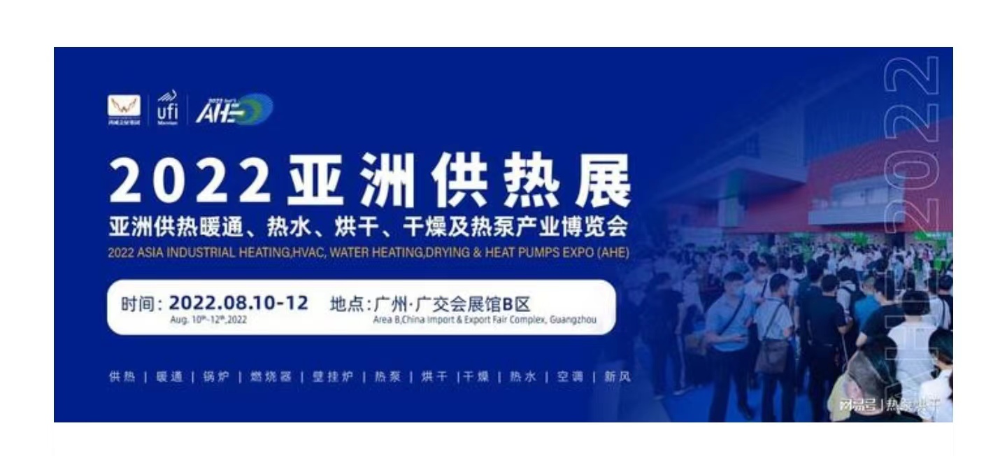 品质硬核，服务精工。空气源热泵领导品牌—欧思丹将亮相亚洲供热展