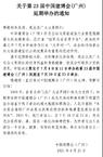 中国建博会（广州）官宣延期至7月20日