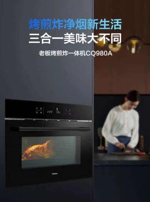 厨房进阶有它就够了，老板烤煎炸一体机科技赋能中国新厨房