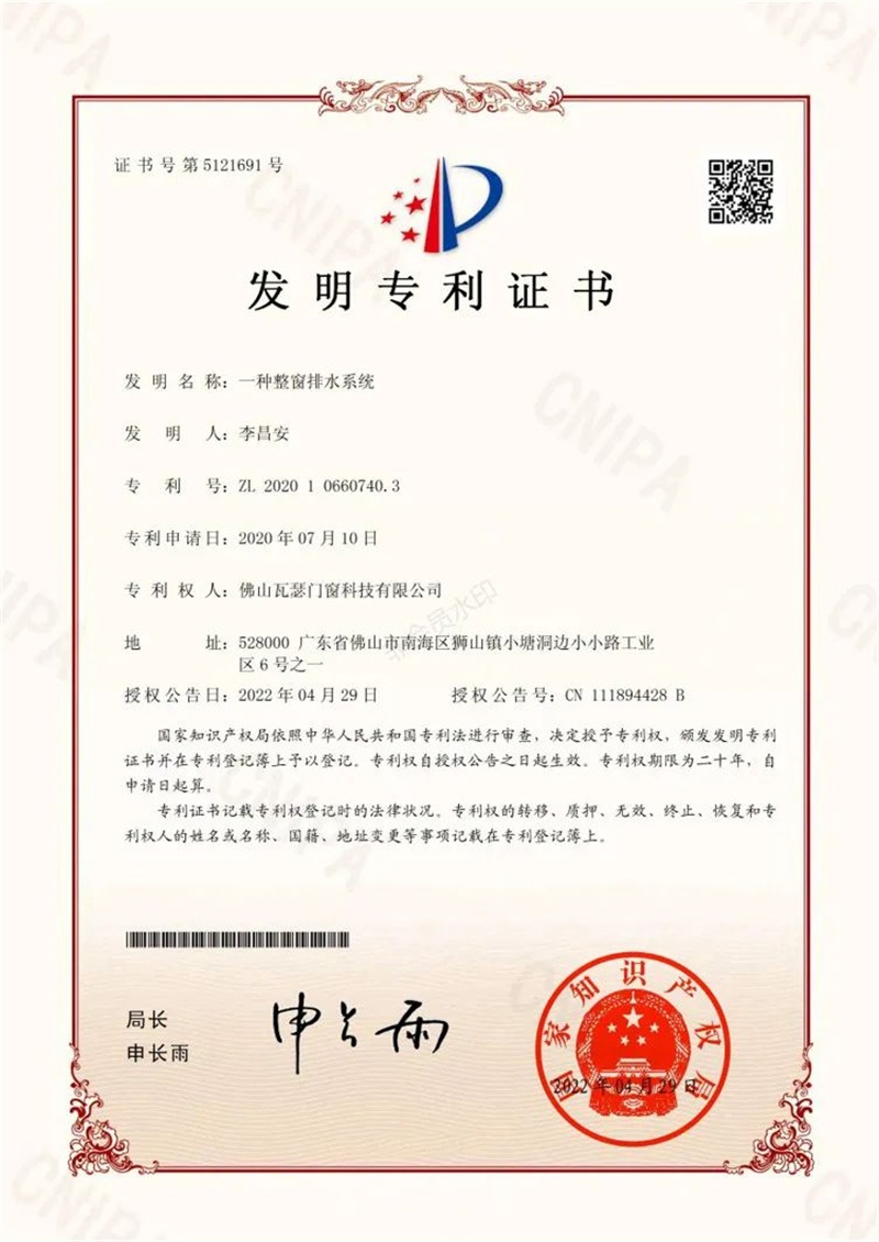 瓦瑟系统门窗隐藏垂直排水系统荣获国家发明专利！