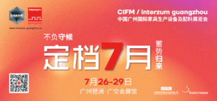2022年CIFM / interzum guangzhou 7月蓄势而来