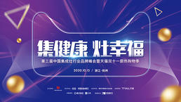 重磅预告 | 10.15相约杭州 第三届中国集成灶行业品牌峰会即将启幕