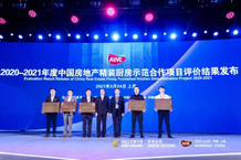 老板电器荣获“2020-2021年度中国房地产精装中央吸油烟机示范合作项目”